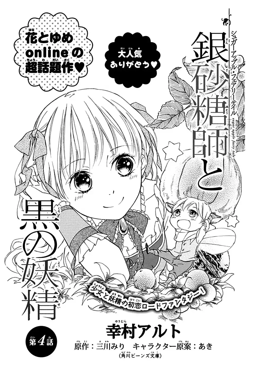 Ginzatoushi to Kuro no Yousei - Sugar Apple Fairytale Chapter 4 1